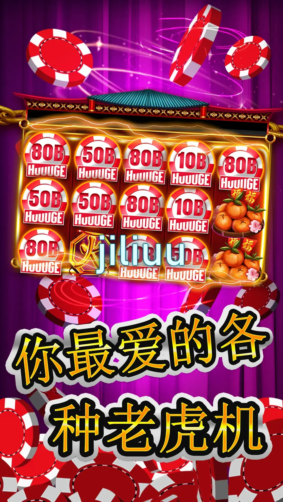 jiliuu APK